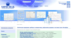 Desktop Screenshot of himsnab-spb.ru