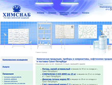 Tablet Screenshot of himsnab-spb.ru