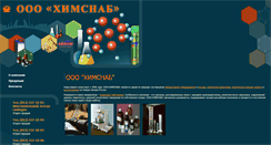 Desktop Screenshot of old.himsnab-spb.ru
