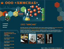 Tablet Screenshot of old.himsnab-spb.ru